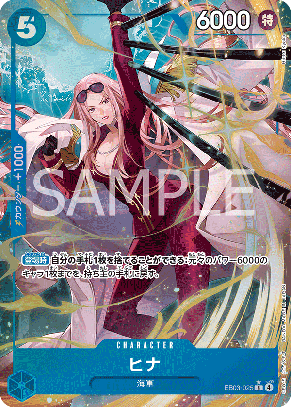 EB03-025 希娜
