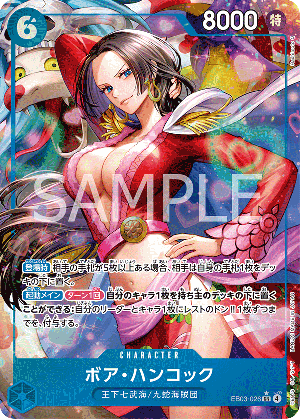 EB03-026 波雅・漢考克