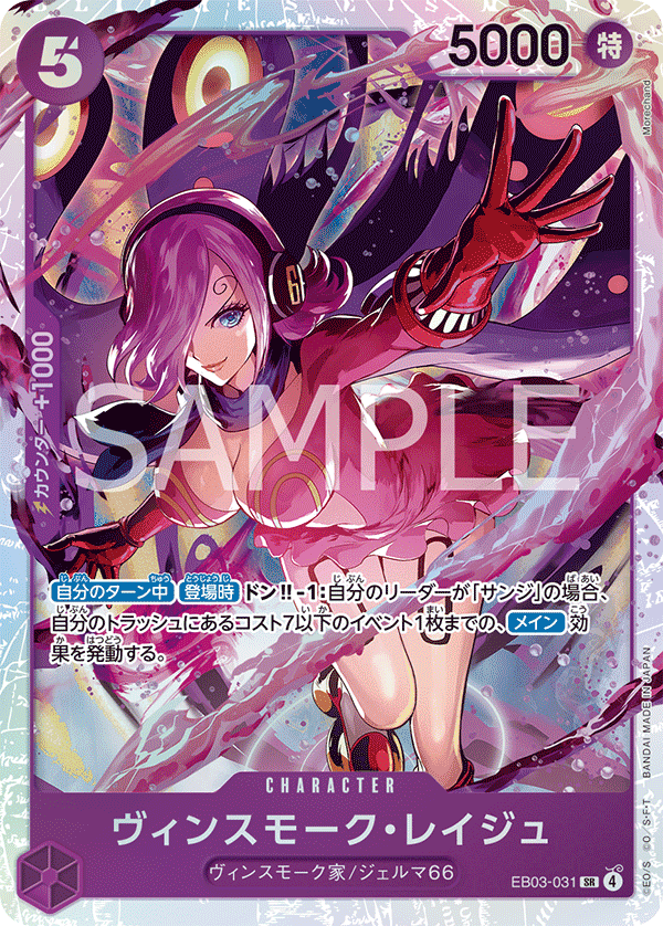 EB03-031 賓什莫克・麗珠