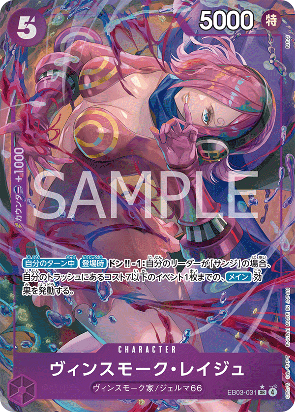 EB03-031 賓什莫克・麗珠