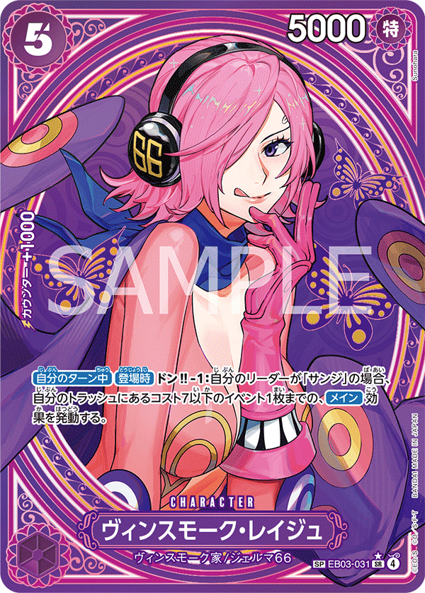 EB03-031 賓什莫克・麗珠