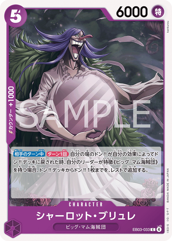 EB03-033 夏洛特・布璃叡