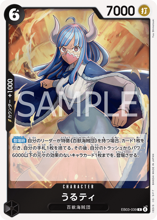 EB03-039 烏爾蒂