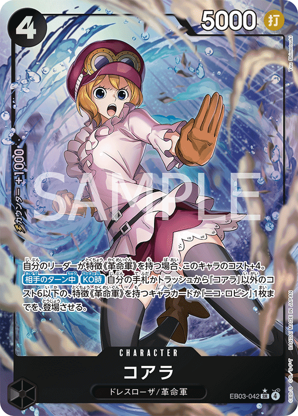 EB03-042 可亞拉