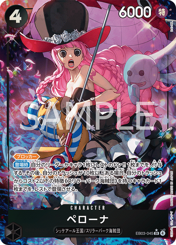 EB03-045 培羅娜