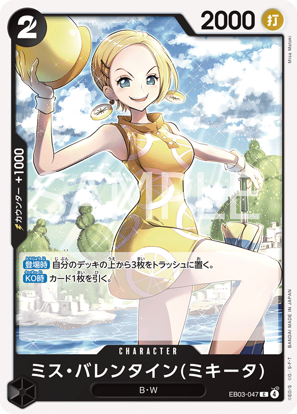 EB03-047 Miss情人節(米琪塔)