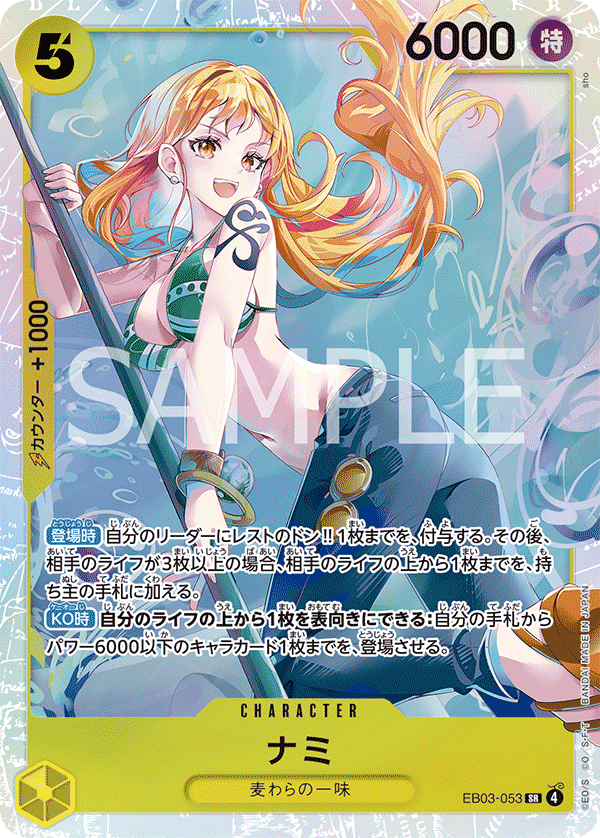 EB03-053 娜美