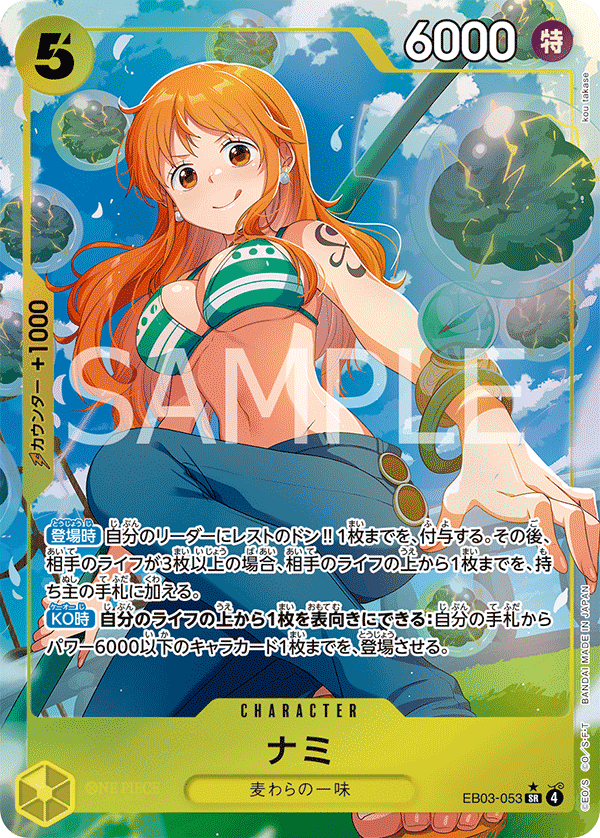 EB03-053 娜美