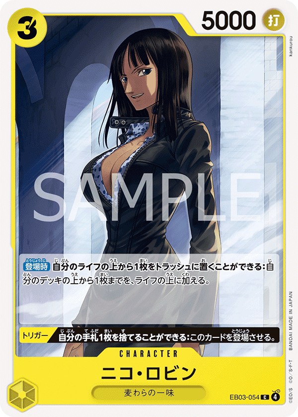 EB03-054 妮可・羅賓