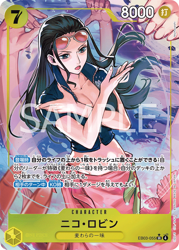 EB03-055 妮可・羅賓