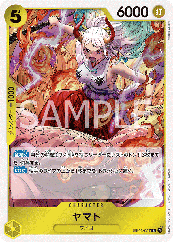 EB03-057 大和
