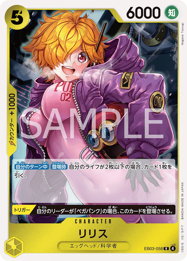 EB03-058 莉莉絲