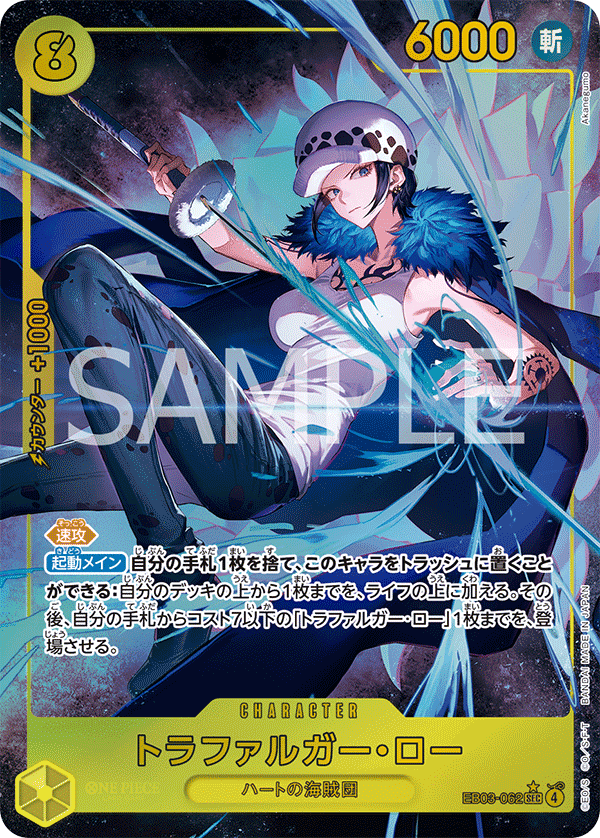 EB03-062 托拉法爾加・羅
