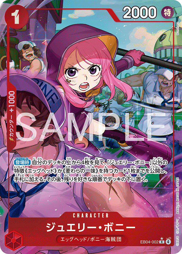 EB04-002 珠寶・波妮