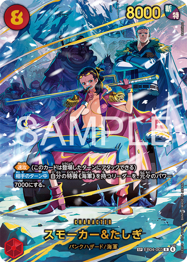 EB04-003 斯摩格&達絲琪