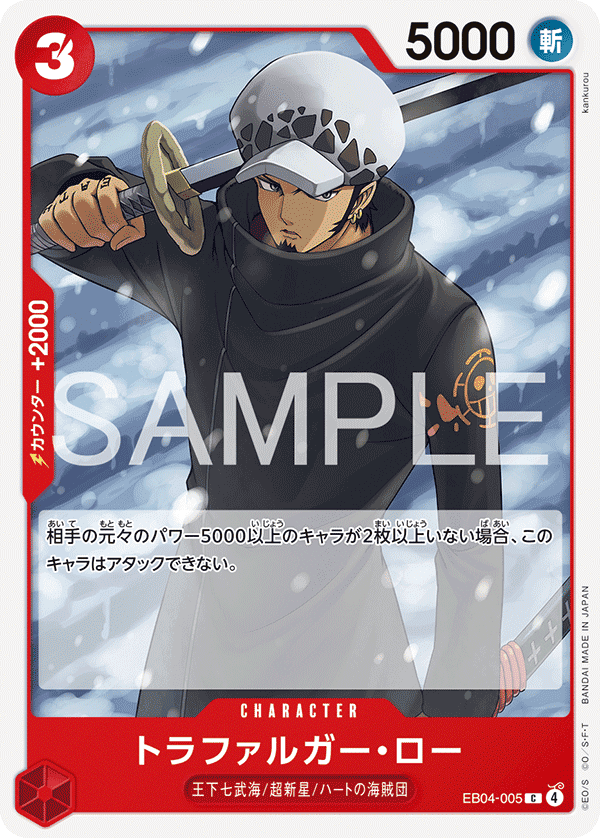 EB04-005 托拉法爾加・羅