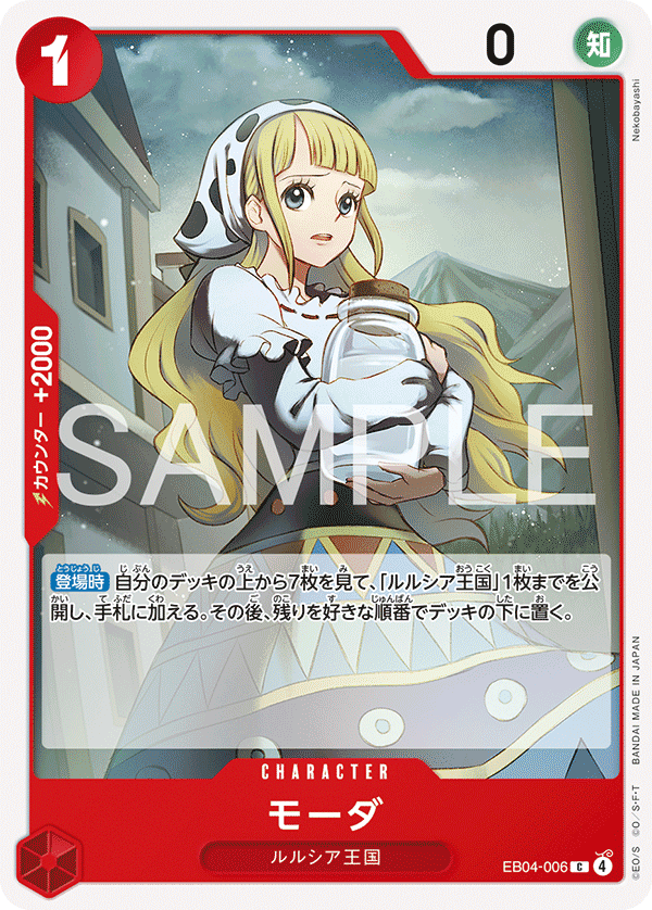 EB04-006 莫妲