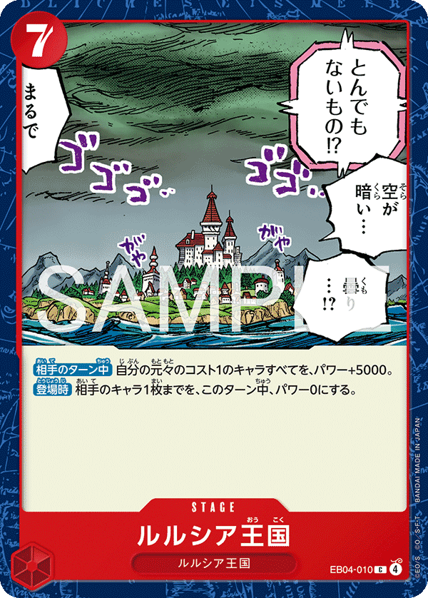 EB04-010 魯魯西亞王國