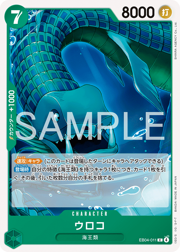 EB04-011 鱗片