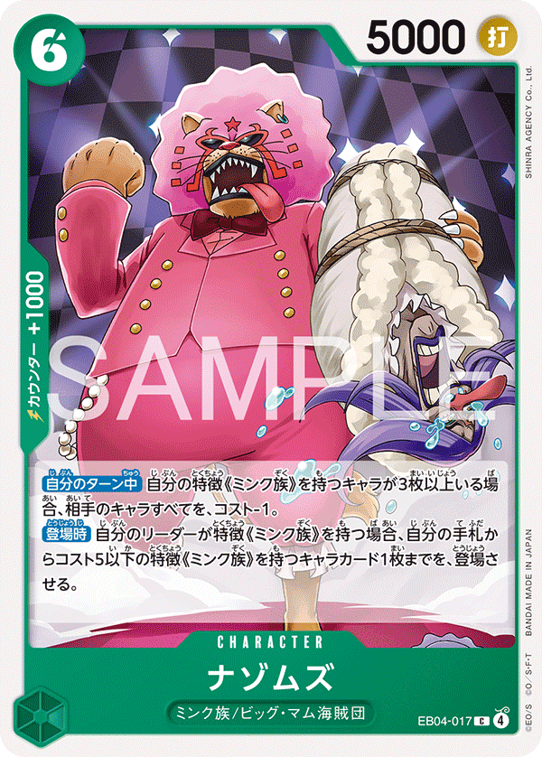 EB04-017 神秘姆斯