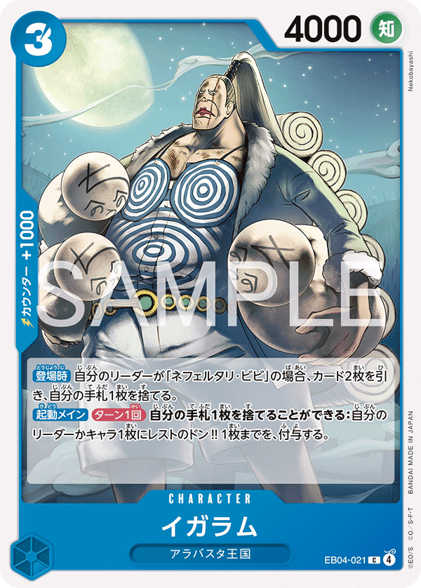 EB04-021 尹卡蘭姆