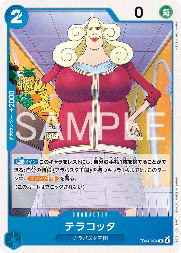 EB04-024 蒂菈歌妲