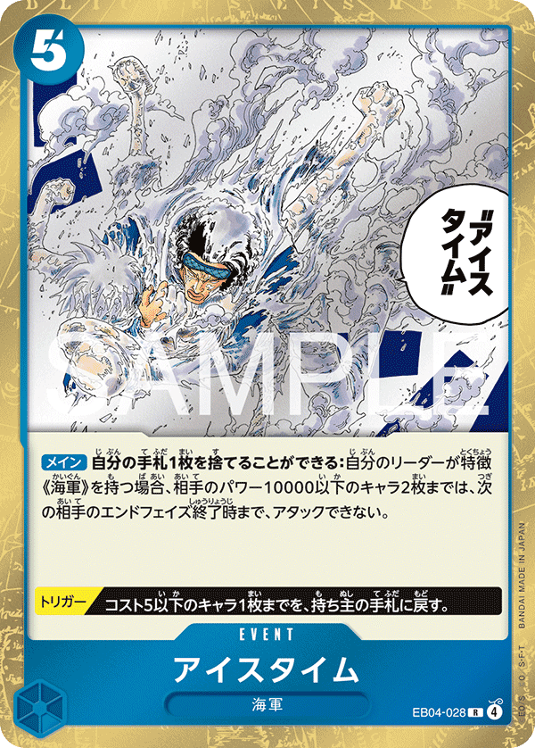 EB04-028 冰凍時刻