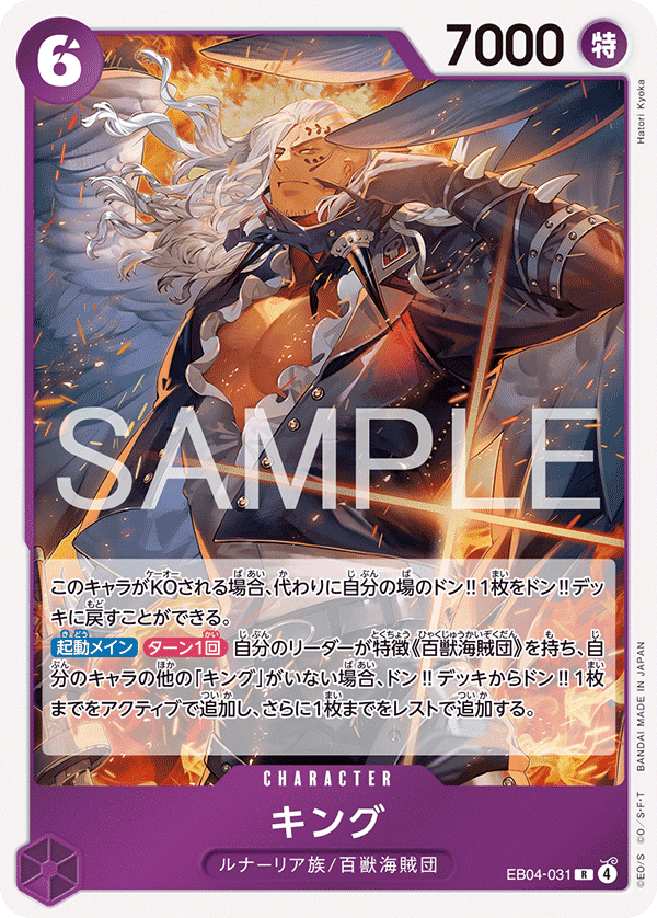 EB04-031 KING