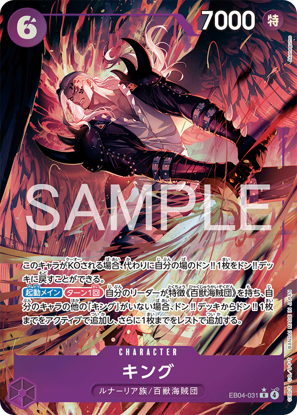 EB04-031 KING