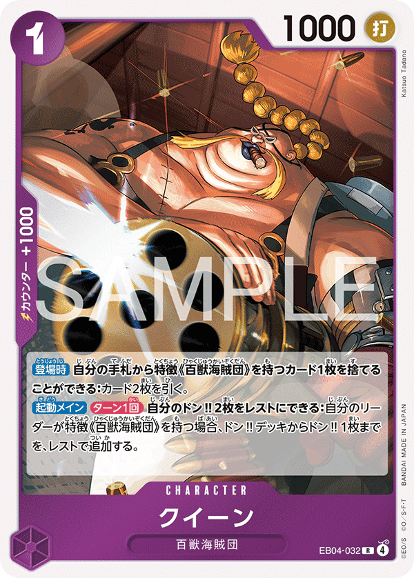 EB04-032 QUEEN