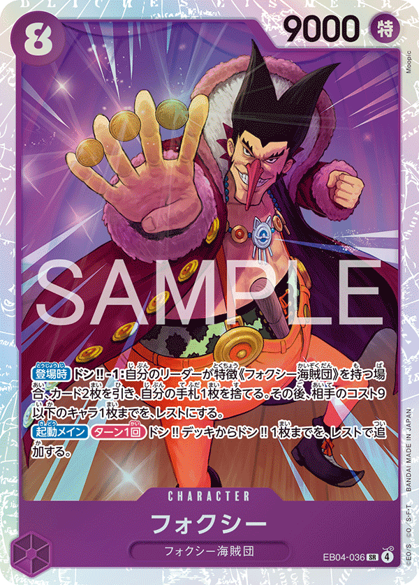 EB04-036 弗克西