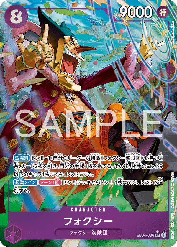 EB04-036 弗克西