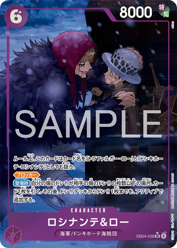 EB04-038 羅希南特&羅