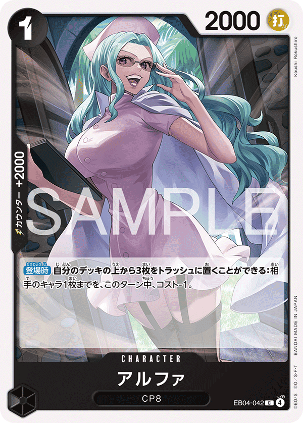 EB04-042 阿爾法