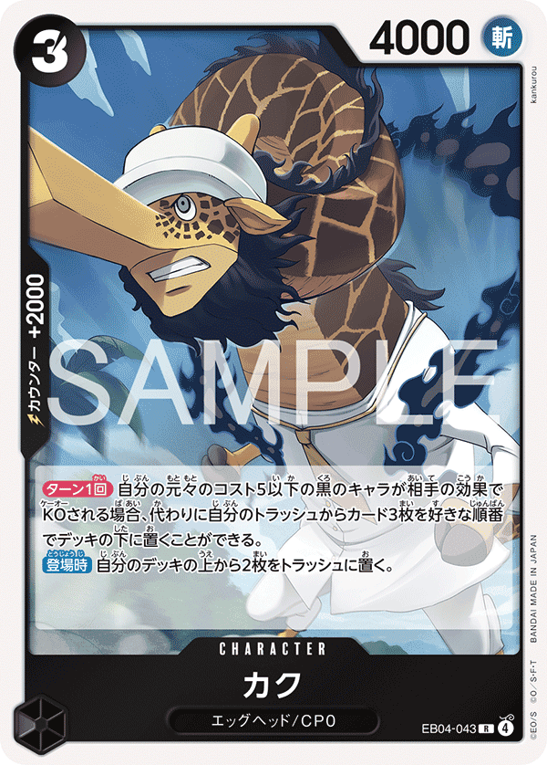 EB04-043 卡古