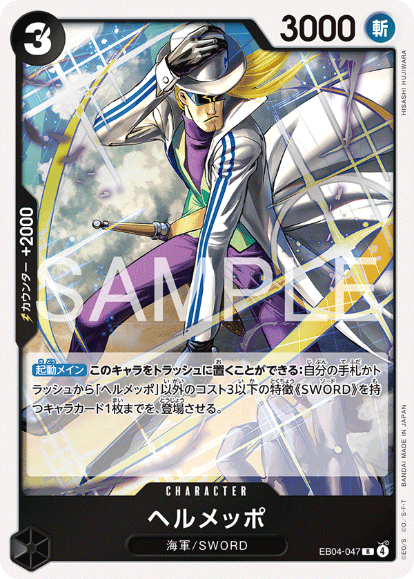 EB04-047 貝魯梅柏
