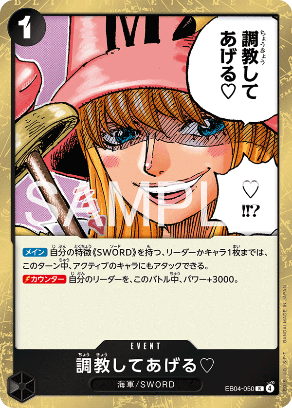EB04-050 由我來調教你們♡