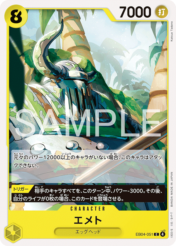 EB04-051 艾米思
