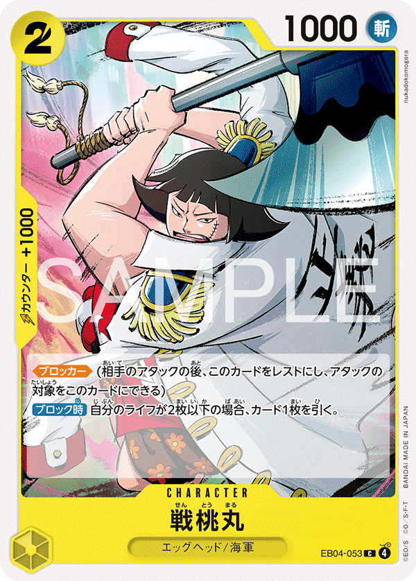 EB04-053 戰桃丸