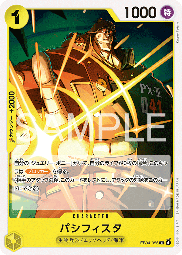 EB04-056 和平主義者