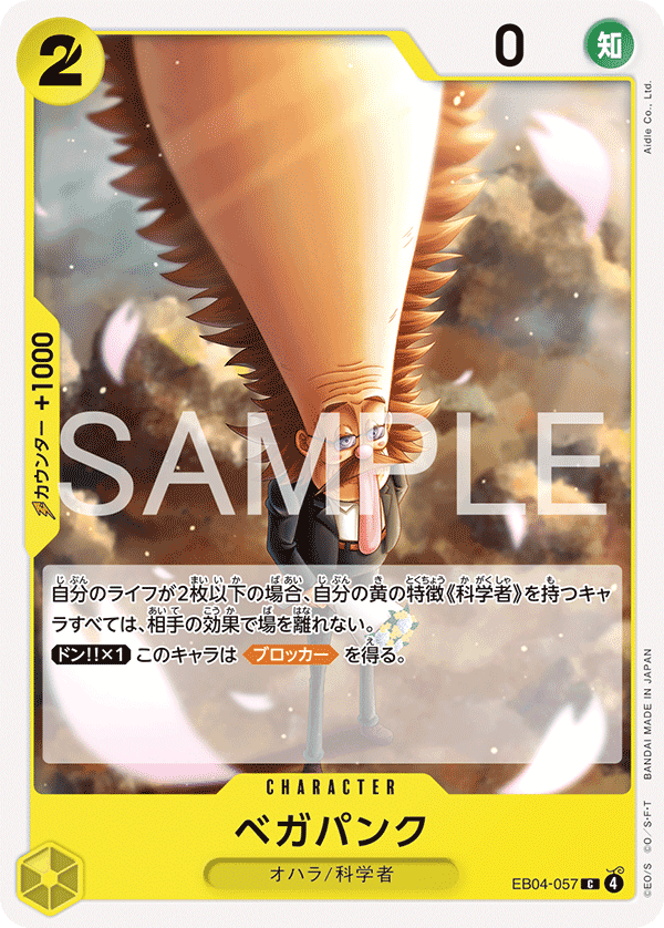 EB04-057 貝卡帕庫