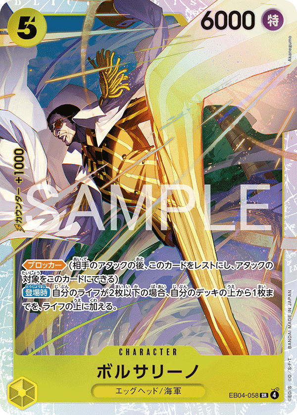 EB04-058 波爾薩利諾