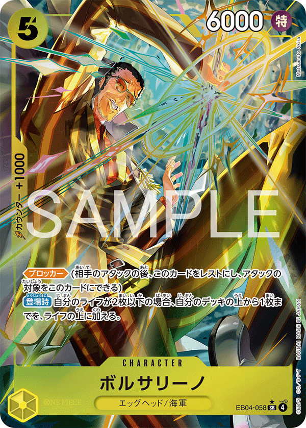 EB04-058 波爾薩利諾