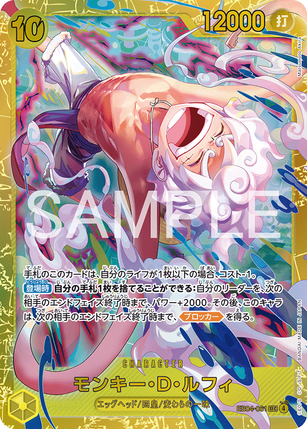 EB04-061 蒙其・D・魯夫