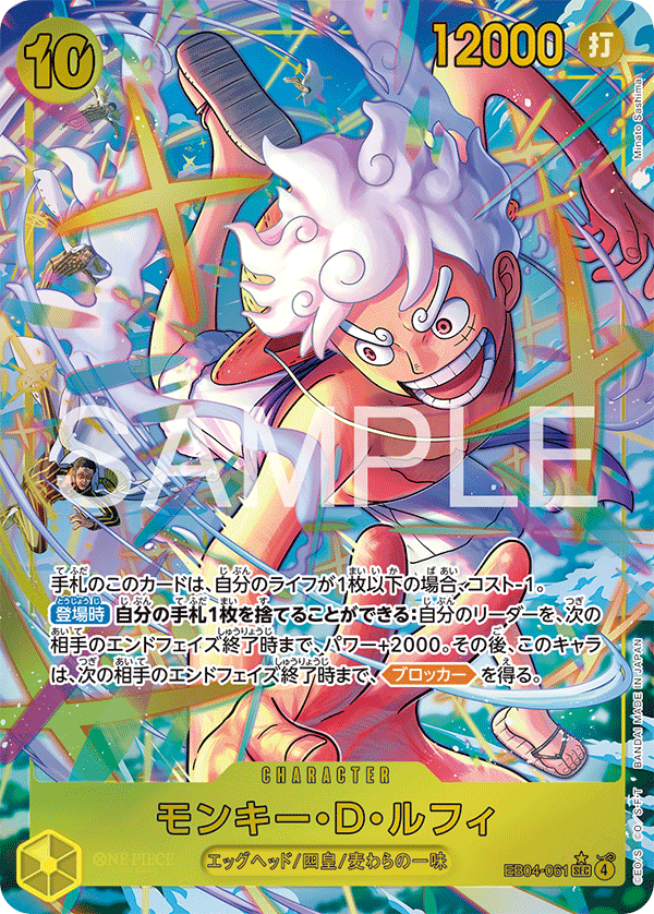EB04-061 蒙其・D・魯夫