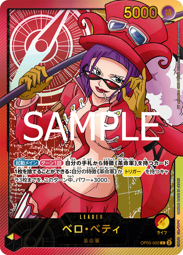 OP05-002 貝洛・蓓媞