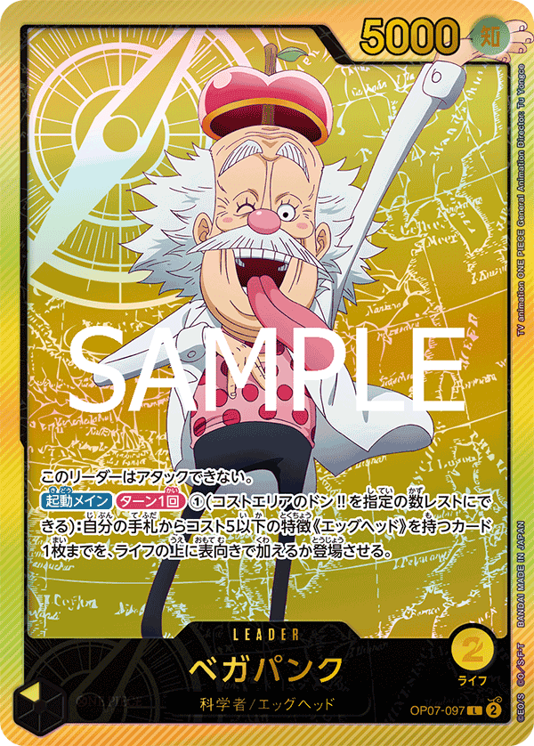 OP07-097 貝卡帕庫