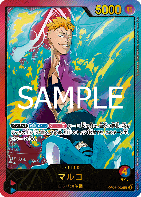 OP08-002 馬可