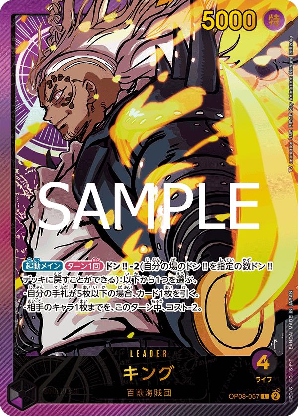 OP08-057 KING