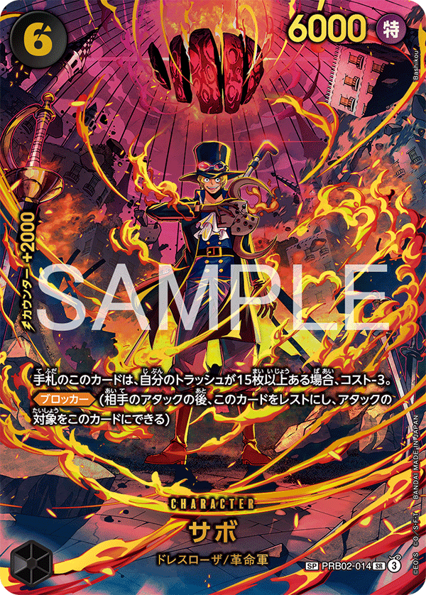 PRB02-014 薩波